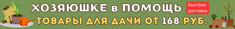 531.Хозяюшке в помощь. Дом и Дача. Летние скидки до - 35%. Быстрая доставка!