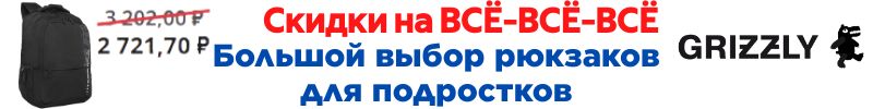 469.GRIZZLY. Рюкзаки с анатомическими спинками. ФИНАЛЬНЫЙ ВЫКУП СО СКИДКАМИ НА ВСЁ!!!!
