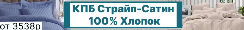 381.Хлопковый мир из Чебоксар. Тихая Роскошь Вашей Спальни: Нежный Сатин!100% Хлопок