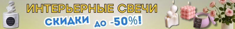 571.ДЕКОР от Сима-Ленд. СКИДКИ до -30% на интерьерные фигурки! Уют начинается с деталей!