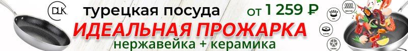 47.DLK. Турецкая сковорода: нержавейка+керамика = идеальная прожарка. Дружит со всеми плитами