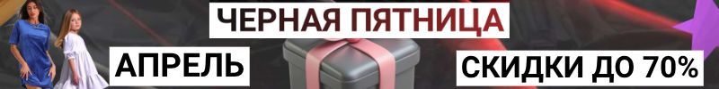 985.Апрель. Черная Пятница. Скидки до 70%  Идеальные платья для праздников!