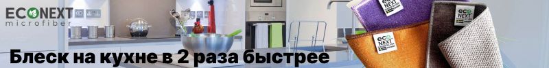 425.ECONЕXT. Чистота на кухне в 2 раза быстрее! Чудо-тряпки из микрофибры.