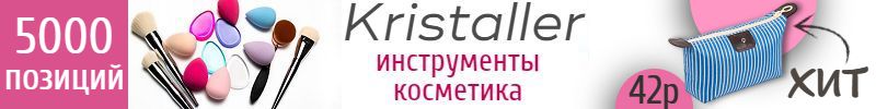 574.Kristaller. Салон красоты дома. Хит продаж: косметичка-пенал Stripes.