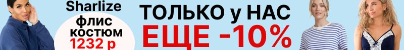 705.Sharlize .Теперь со скидками +10% только у нас. Теплые костюмы всего 1232 р! До 66 размера