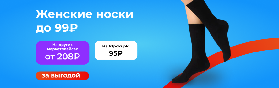 жен носки2
