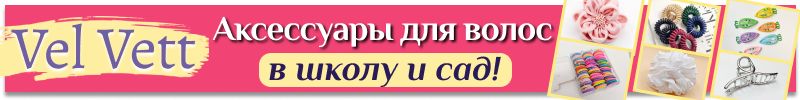 457.Vel Vett: бижутерия и аксессуары❤️ Нарядные бантики, резинки и заколки для школы и сада!
