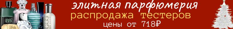 690.Парфюмерия. Срочно! Скидки в нашем каталоге "Срочная Акция" - ЦЕНЫ ОТ 700 РУБ. Успейте!