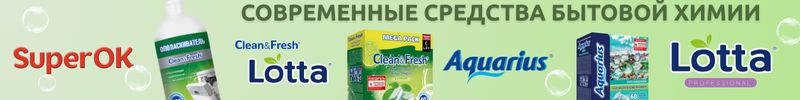 856.LOTTA, Aquarius, Clean fresh. Хиты продаж ополаскиватель и соль на 25% дешевле МП