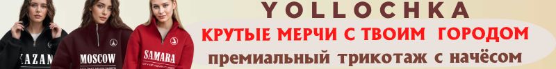 451.Yollochkа. Акция! Толстовки с Фирменным Принтом твоего Города! Новинка!