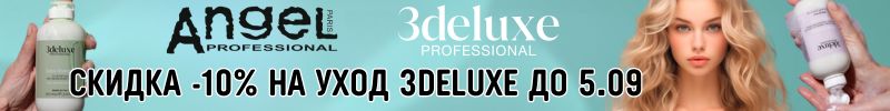 441.Angel Professional-проф. косметика. Только до 5.09 скидка -10% на итальянский уход 3Deluxe