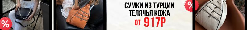 808.SEFARO - турецкие сумки из телячьей кожи! Распродажа — цены от 917₽. Быстрая доставка