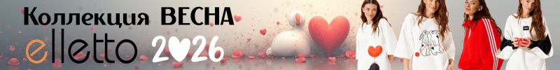 392.Elletto-красота, доступная каждой!Новые скидки на нарядную коллекцию! Добавлена Весна 2026