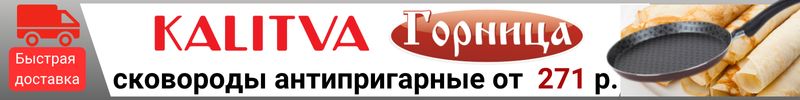540.Калитва: Антипригарные сковородки от 271 руб.!!! Дешевле МП в 2 раза! Отличные отзывы!