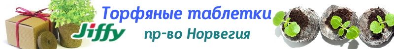 435.Лучшее ТРИО - семена без рядов. ТОРФЯНЫЕ ТАБЛЕТКИ - идеальны для рассады, черенкования
