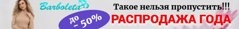 370.Лето в Барболета - Скидки до -50%. Шок цена платье за 572₽, костюм за 569₽