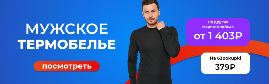 муж термо3
