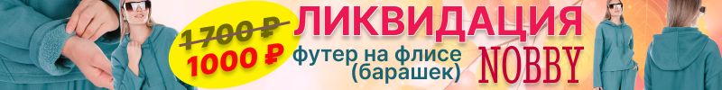183.NOBBY. ЛИКВИДАЦИЯ - футер на флисе (барашек). Костюм по цене толстовки!