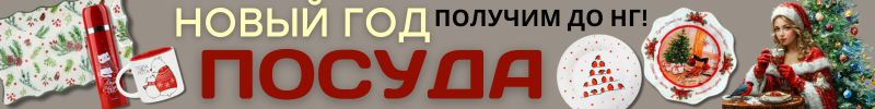 596.ПОСУДА от Сима-ленд. СПЕЦПРЕДЛОЖЕНИЕ! ХИТЫ НОЯБРЯ с выгодой до -70%!