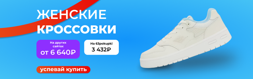 жен кроссовки