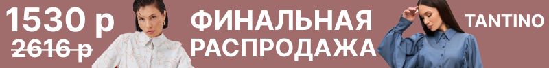 253.Tantino. Финальная распродажа на ВСЕ. Премиум качество платья, блузки, брюки