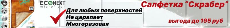 428.ECONЕXT: салфетка "Скрабер" для самой сложной грязи. На WB за 315₽, у нас — 120₽.