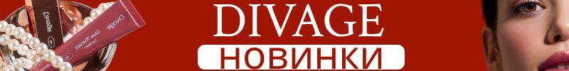 667.Косметика. Ликвидация PUPA, NINELLE, SHU и DIVAGE, цены от 100 руб. Успейте!