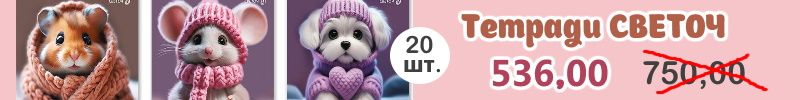 448.ГАММА. Тетради СВЕТОЧ - экономия от 25%! Оригинальные, не скучные дизайны!