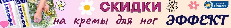 605.Та самая Свобода!Скидка кремы для ног ЭФФЕКТ-антибактериальный, дезодорирующий, смягчающий
