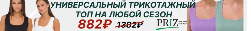 282.PRIZ.  ТРИКОТАЖНЫЙ ТОП, КОТОРЫЙ НОСИТСЯ 365 ДНЕЙ В ГОДУ. ВСЕГО 882₽ И В 4 РАСЦВЕТКАХ !