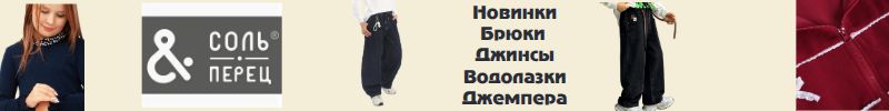 191.ТМ Соль&Перец. Новинки-брюки. джинсы, джогеры. Джемпера-обманки. Водолазки с жемчугом.