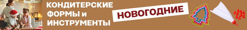 318.Кондитерский рай Сима-Ленд. ФОРМЫ и ИНСТРУМЕНТЫ для новогодних сладостей!