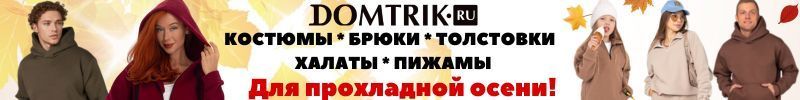 441.ДОМТРИК  - уютный трикотаж! НОВИНКИ - Крутые толстовки Тедди. Разница с МП более 30%