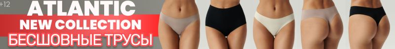 683.Atlantic. NEW COLLECTION! Женские ТРУСЫ! Мужские ПИЖАМЫ и ТРУСЫ с НГ принтом! % % Sale!