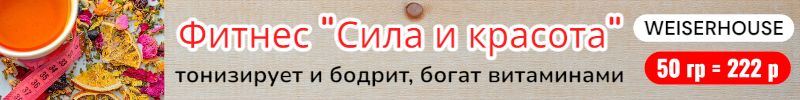 67.WEISERHOUSE. Натуральные травяные сборы, большой ассортимент чая.