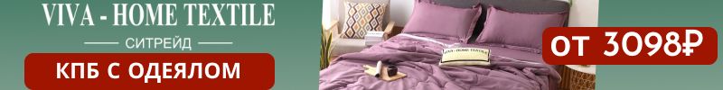 471.Ситрейд. Забудьте про пододеяльники!  Скидки на постельное белье с готовым одеялом.