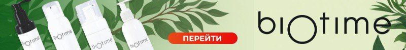 799.Biоtime-космецевтика из России. Увлажнение, питание, омоложение кожи и тела.