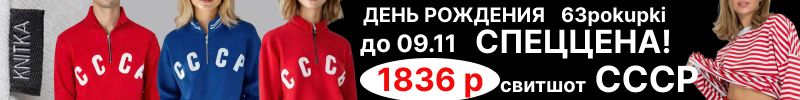 422.Knitka WEAR. Спеццена только у нас на Хит-бомба-свитшот СССР до 09.11! Женские и мужские.