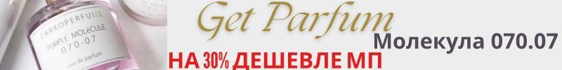 84.Масляные духи по мотивам популярных ароматов. Молекула 070.07 в 2 раза дешевле МП