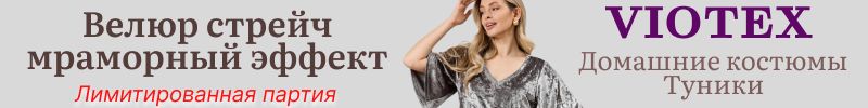 415.VIOTEX. НОВИНКИ НЕДЕЛИ - шикарные туники и костюмы из велюр стрейч с мраморным эффектом!