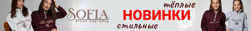 396.Sofia. Тёплые НОВИНКИ. Стильные свитшоты для всей семьи. Широкий размерный ряд