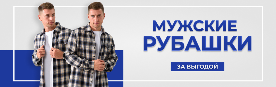 рубашки3