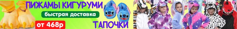 Яркие, уютные пижамы Кигуруми и веселые тапочки. Для зимнего family look! По ценам 25года!