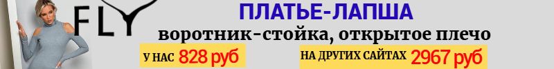 390.FLY - РАСПРОДАЖА ГОДА! Цены от 290₽. Вся распродажа в отдельном каталоге.