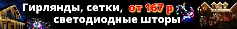 141.Елочка гори! Ощутите магию Нового года! Искрящиеся гирлянды и нарядные украшения от 58 руб