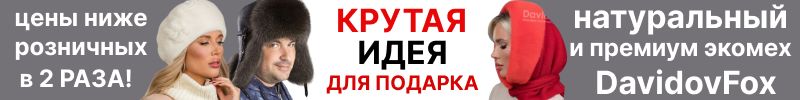 188.DavidovFox. Натуральный мех и премиум экомех. Шапки,варежки.Дешевле розницы в 2 раза!