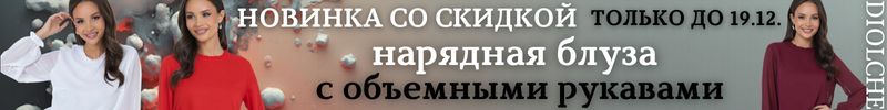 426.Diolche-премиальное качество! Нарядная Блуза со скидкой за 1668 руб. в розницу от 2780руб.