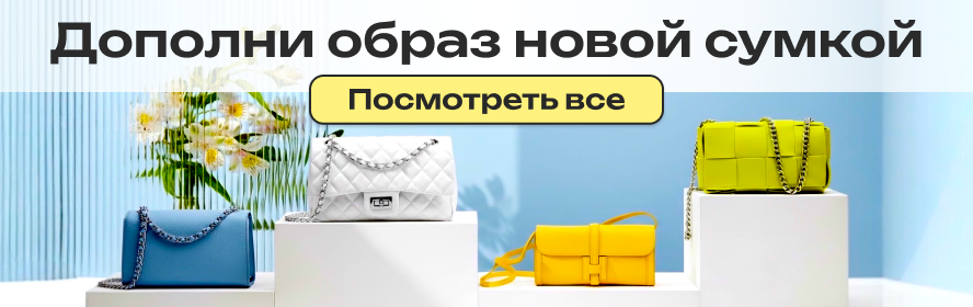 Кросс-боди PC-New