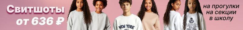 178.СТИЛЯЖ. Пижамы, крутые свитшоты в школу и на прогулки! ПОСЛЕДНИЕ выкупы. ЗАКРЫВАЕМ ЗАКУПКУ