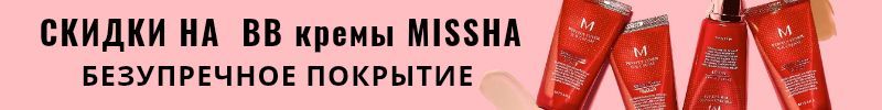 69.MISSHA Корейская косметика. Скидки на bb 50 мл!